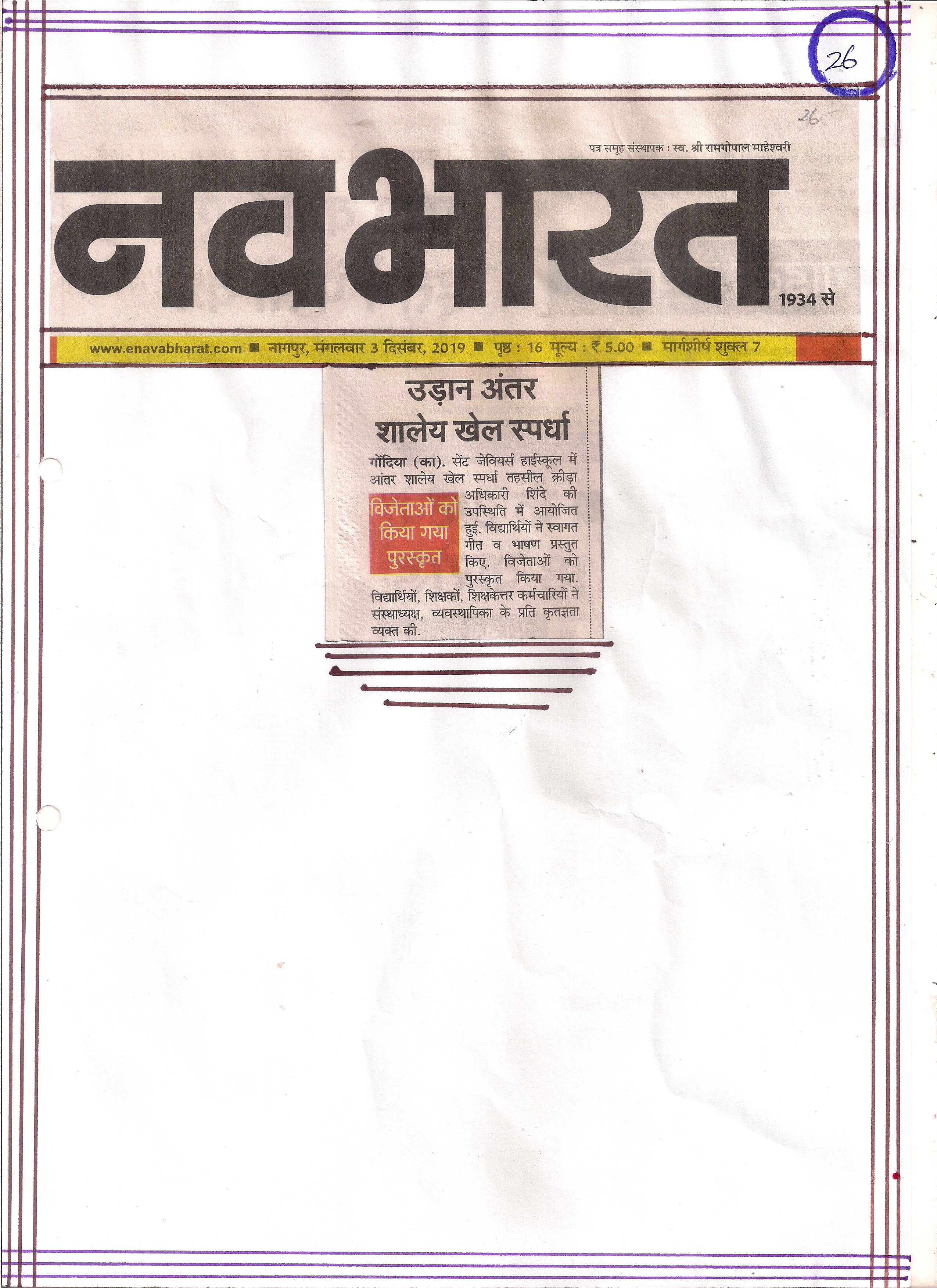 UDAAN” Interschool competition - Ryan International School, Gondia